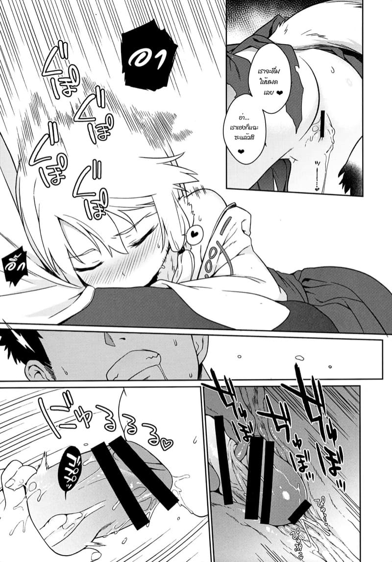 นี่เทพไง ปรนนิบัติฉันซะ ภาพ 11