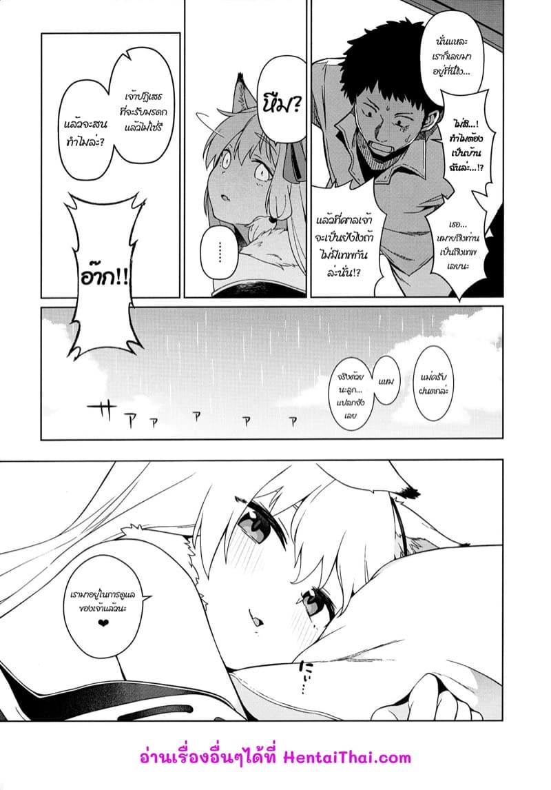 นี่เทพไง ปรนนิบัติฉันซะ ภาพ 18