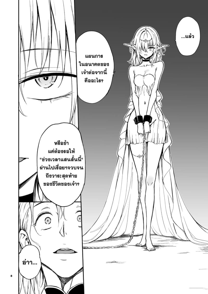 ฝึกเอลฟ์ให้เป็นทาสเซ็ก ภาพ 7