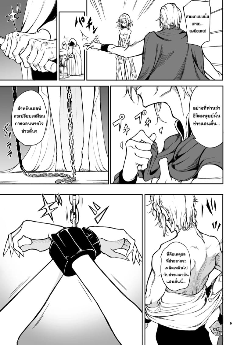 ฝึกเอลฟ์ให้เป็นทาสเซ็ก ภาพ 8