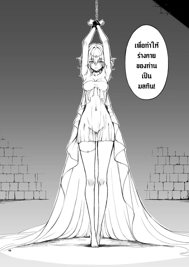 ฝึกเอลฟ์ให้เป็นทาสเซ็ก ภาพ 9