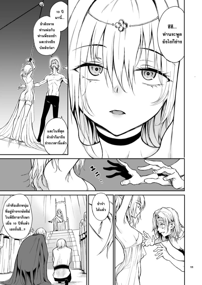 ฝึกเอลฟ์ให้เป็นทาสเซ็ก ภาพ 10