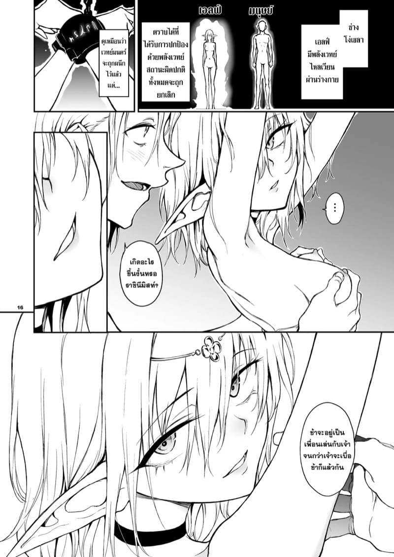 ฝึกเอลฟ์ให้เป็นทาสเซ็ก ภาพ 15