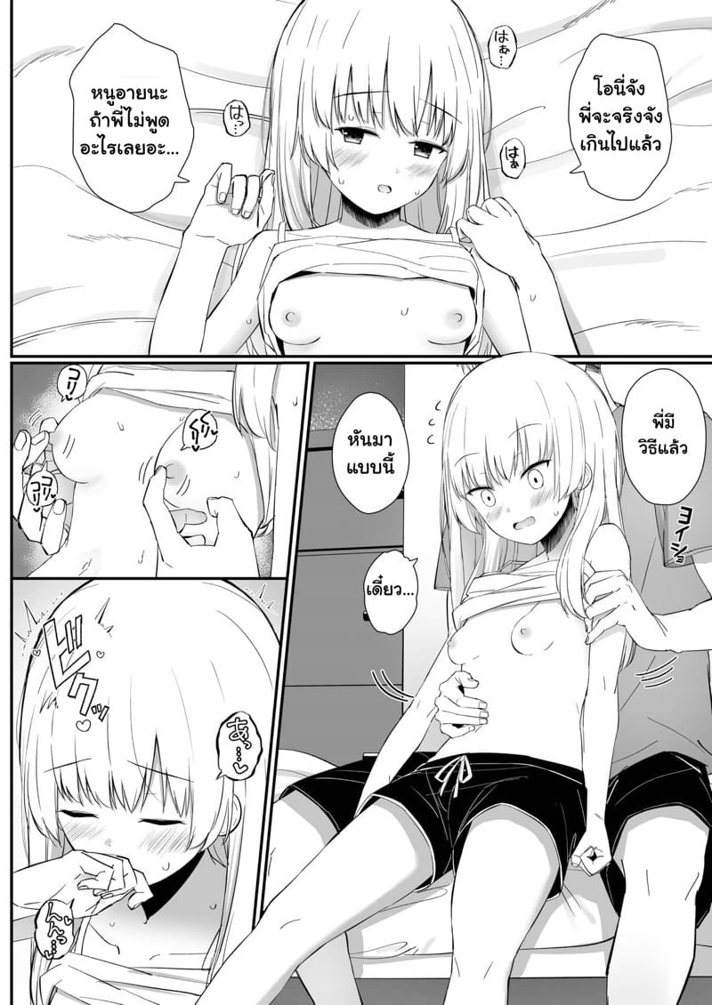 เซ็กส์อันแสนหวานของน้องสาวสุดน่ารัก 1 ภาพ 12