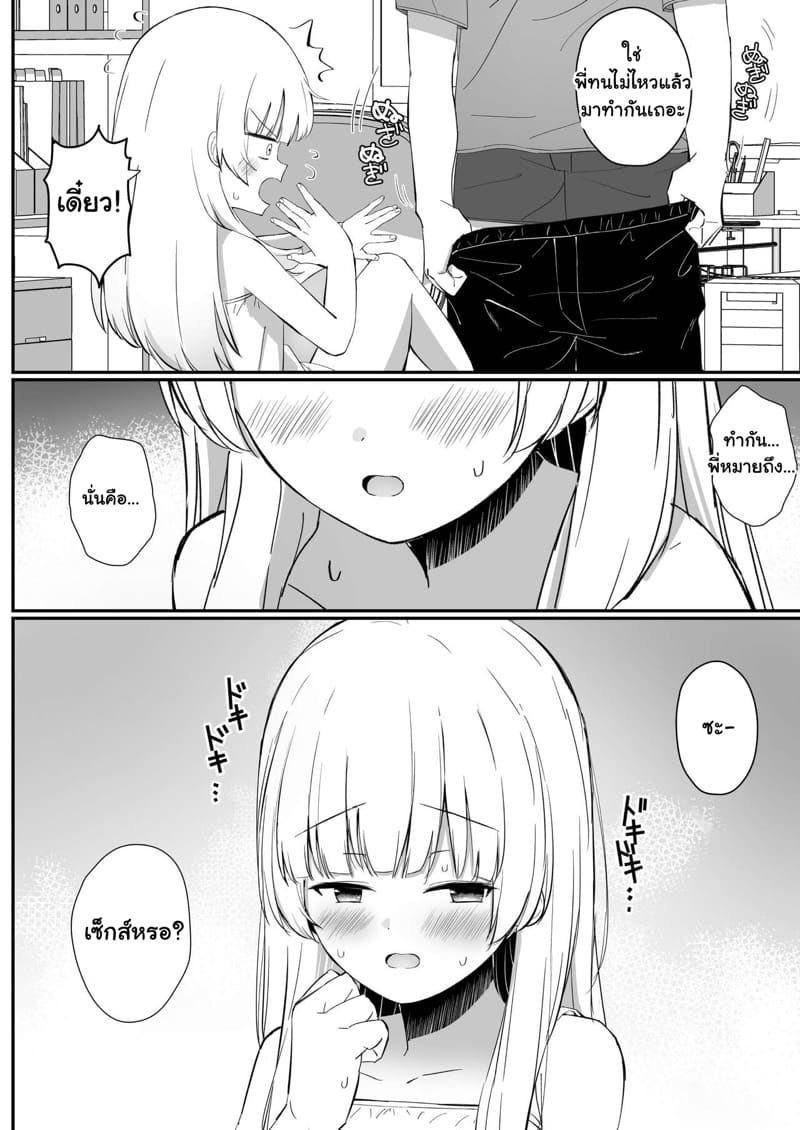 เซ็กส์อันแสนหวานของน้องสาวสุดน่ารัก 1 ภาพ 18