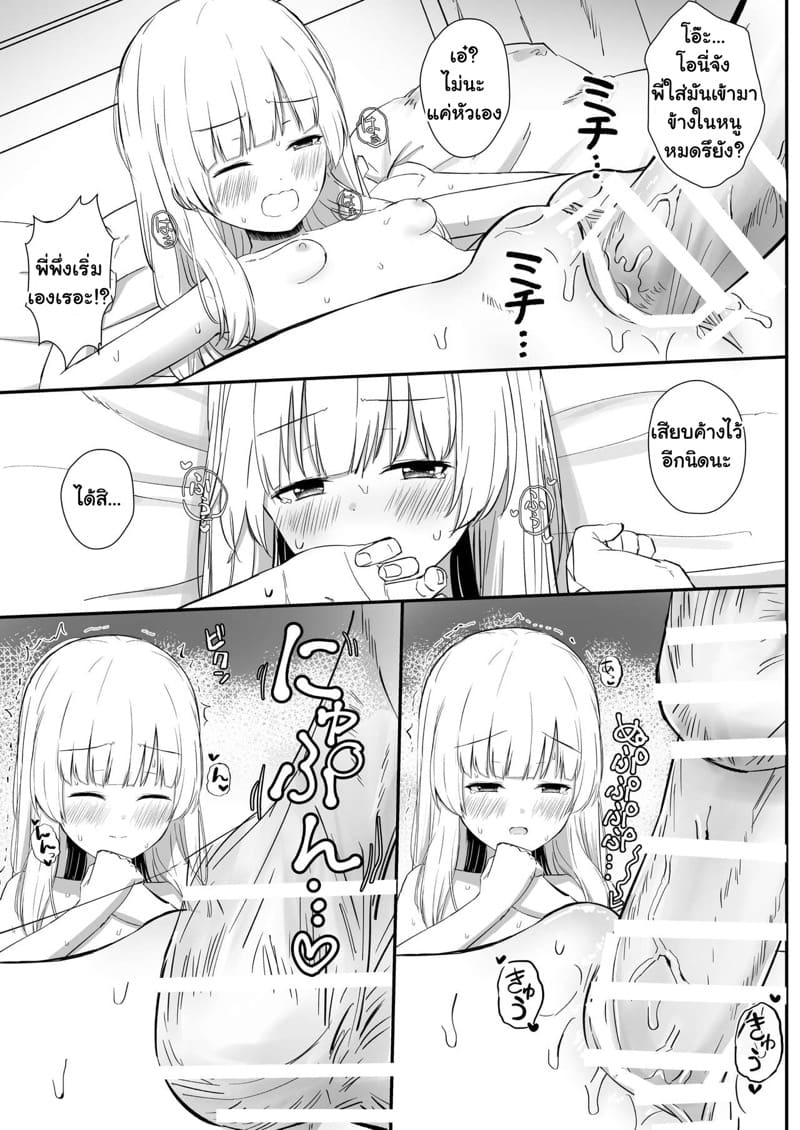 เซ็กส์อันแสนหวานของน้องสาวสุดน่ารัก 1 ภาพ 21