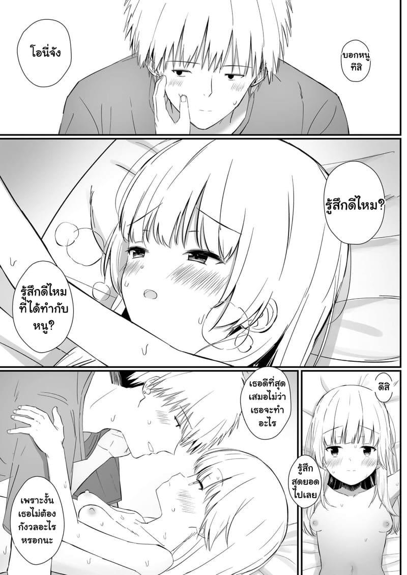 เซ็กส์อันแสนหวานของน้องสาวสุดน่ารัก 1 ภาพ 23