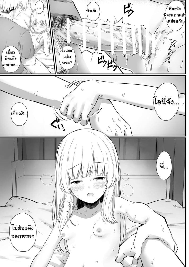 เซ็กส์อันแสนหวานของน้องสาวสุดน่ารัก 1 ภาพ 31