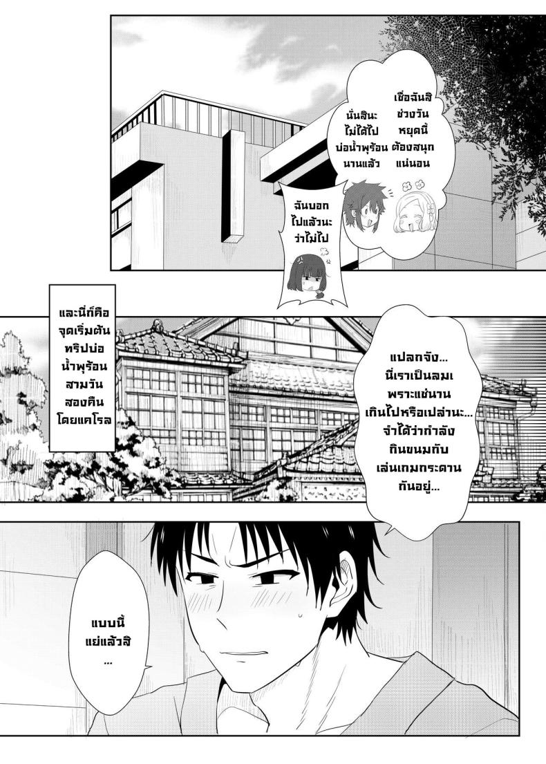 ภาพหลอนทริปบ่อน้ำพุร้อน ภาพ 4