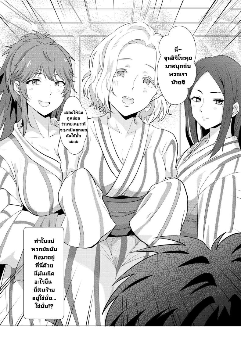 ภาพหลอนทริปบ่อน้ำพุร้อน ภาพ 5