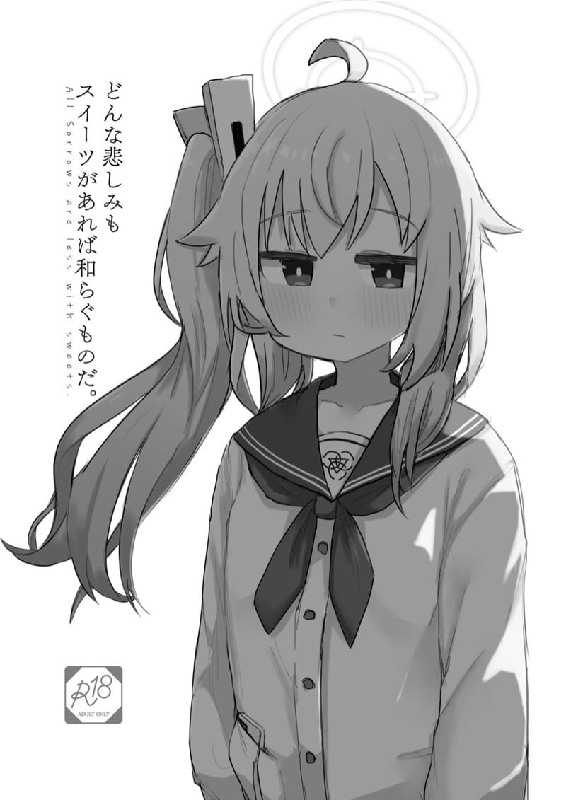 ไม่ว่าจะเศร้าแค่ไหนของหวานจะเยียวยา ภาพ 2