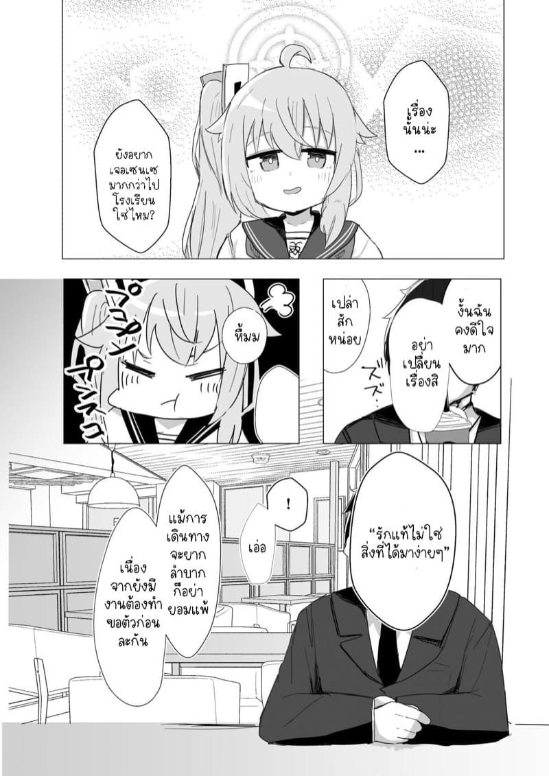 ไม่ว่าจะเศร้าแค่ไหนของหวานจะเยียวยา ภาพ 5