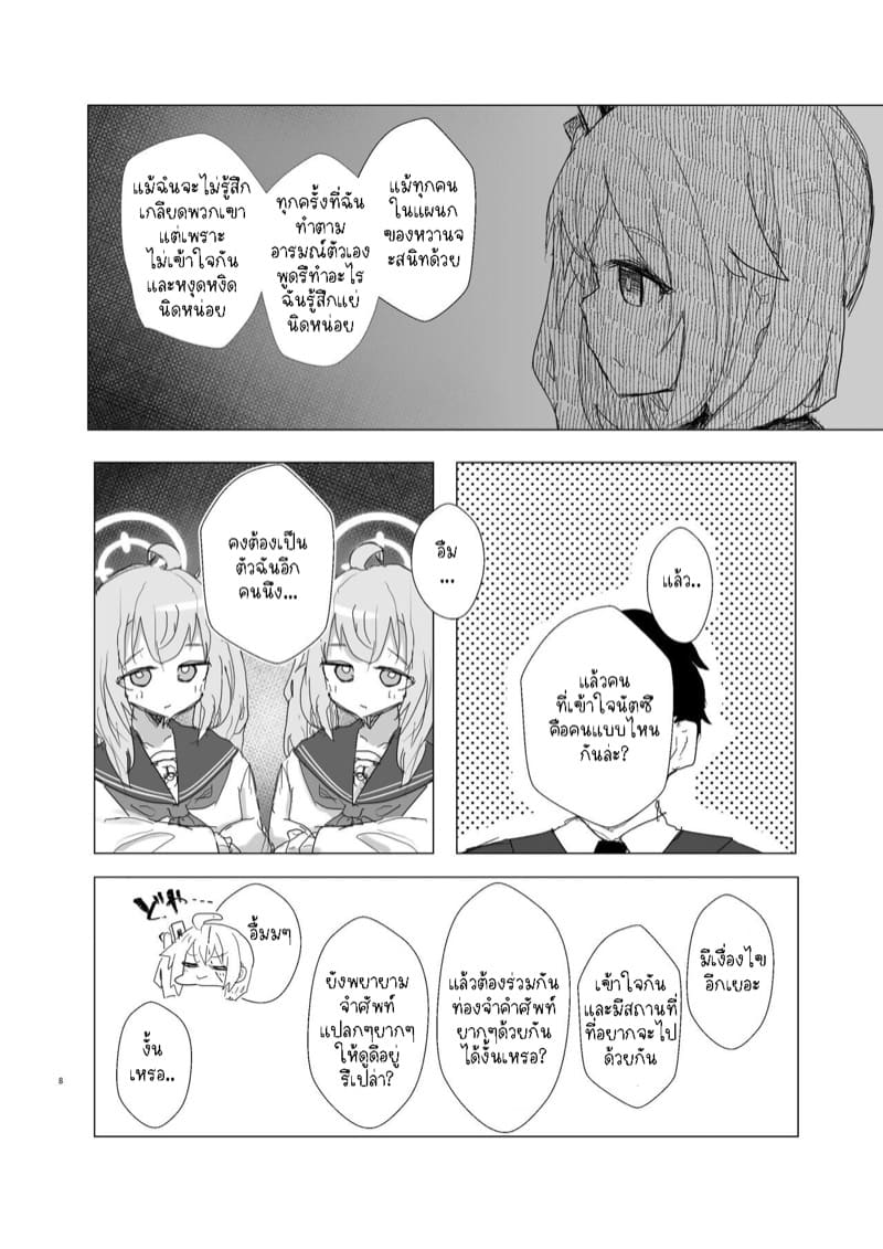 ไม่ว่าจะเศร้าแค่ไหนของหวานจะเยียวยา ภาพ 9