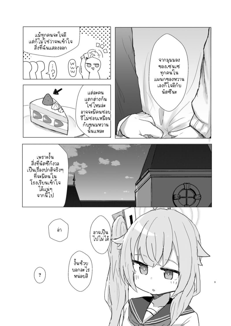 ไม่ว่าจะเศร้าแค่ไหนของหวานจะเยียวยา ภาพ 10