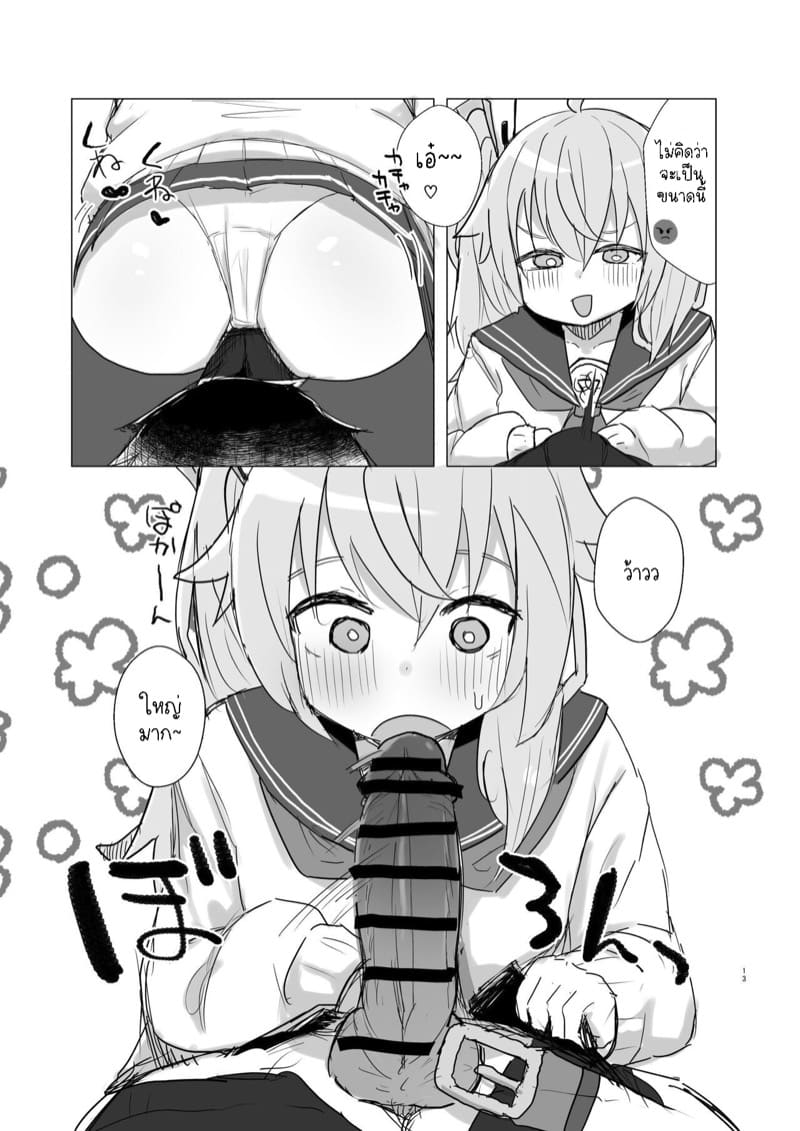 ไม่ว่าจะเศร้าแค่ไหนของหวานจะเยียวยา ภาพ 14