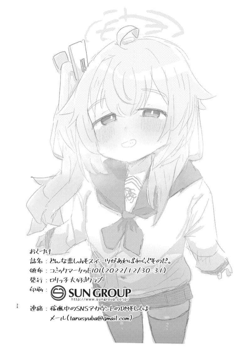 ไม่ว่าจะเศร้าแค่ไหนของหวานจะเยียวยา ภาพ 27