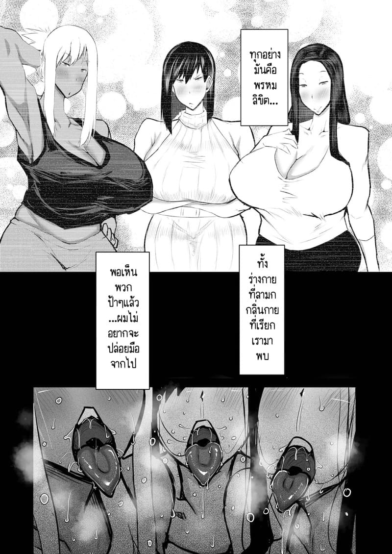 ถ้าเงี่ยนจะรอทำไม...ก็จัดซะเลยสิครับ 10 จบ ภาพ 21