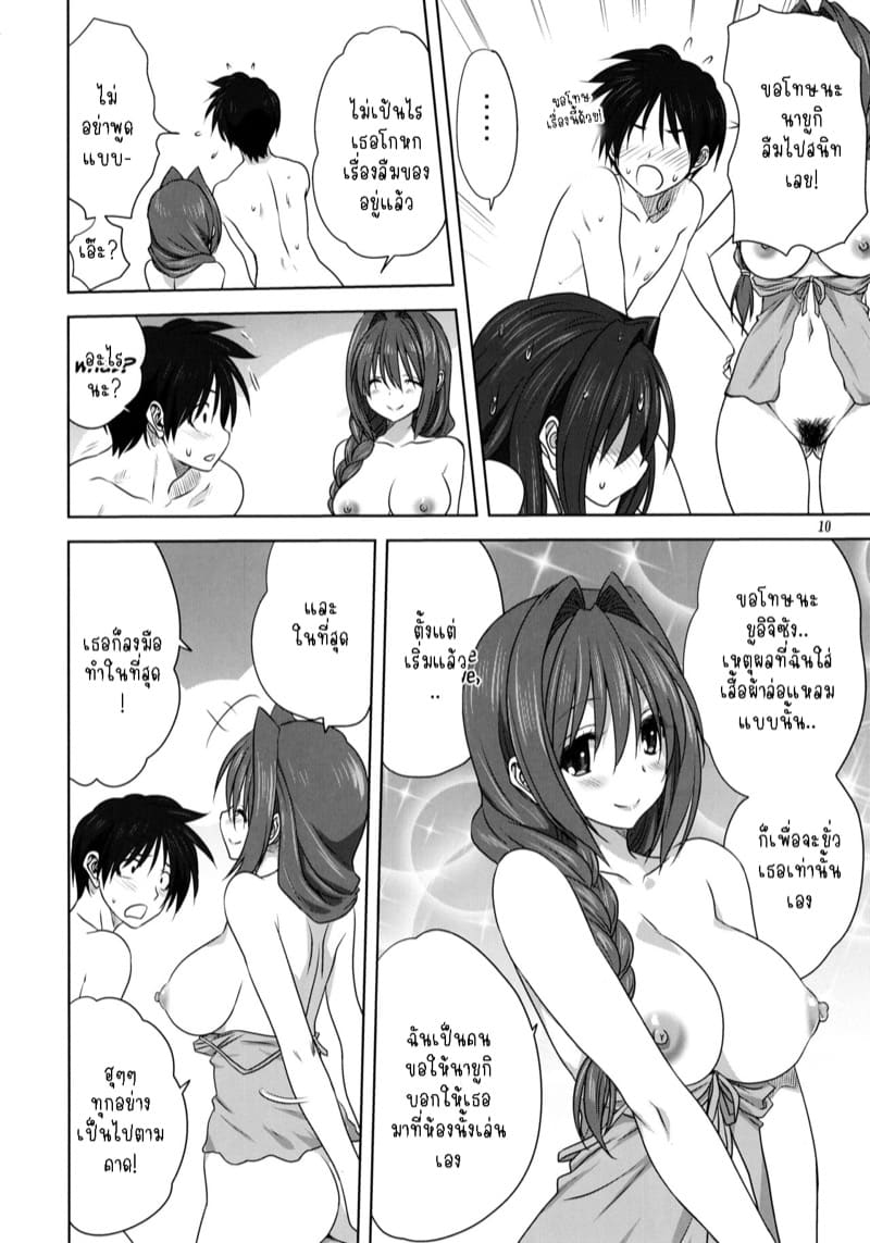 อากิโกะที่รัก 20 ภาพ 8