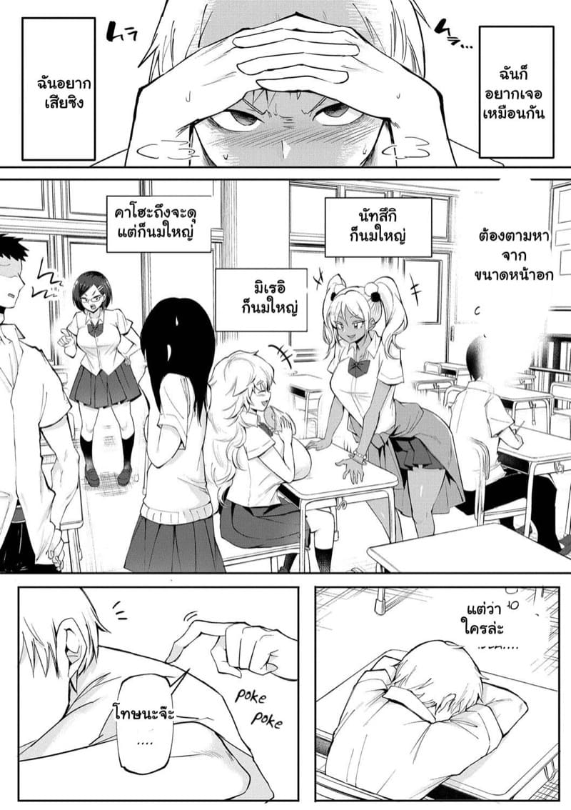 ผู้สาวของผม ต้องมีนมใหญ่ 1 ภาพ 8