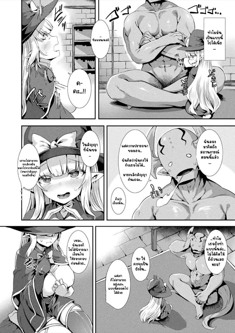 การอัญเชิญที่เเสนวิเศษ ภาพ 3