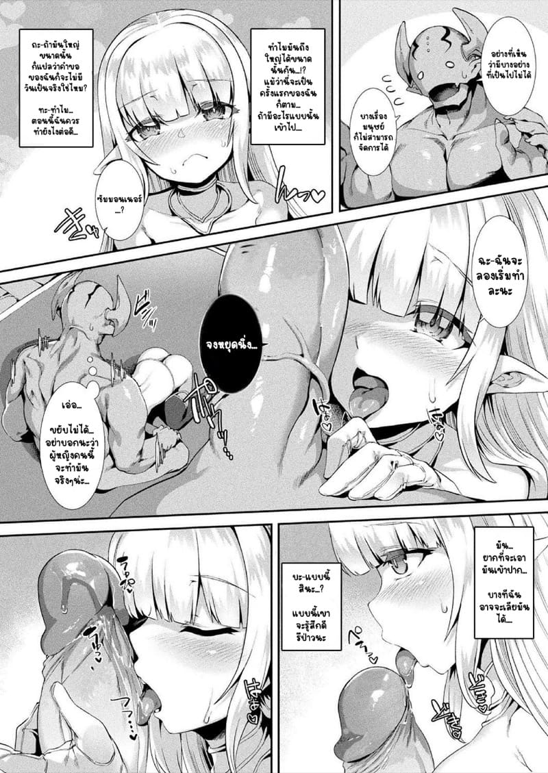 การอัญเชิญที่เเสนวิเศษ ภาพ 5