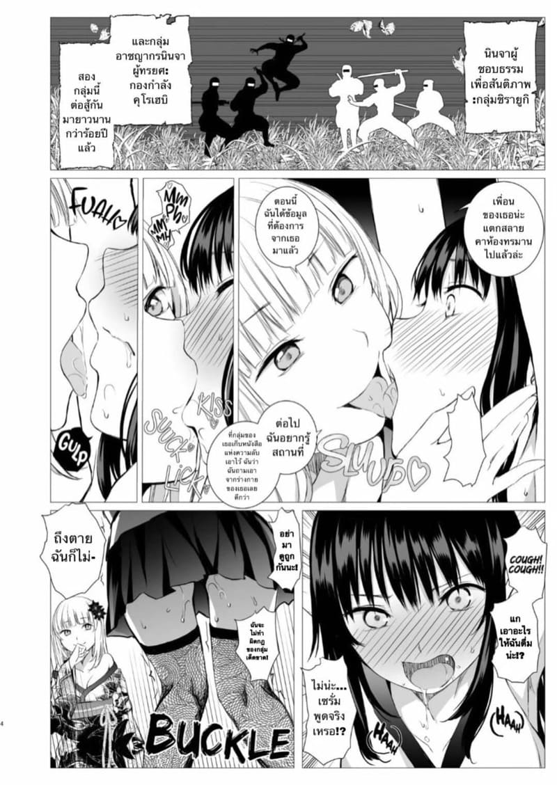 ไอดอลของนินจาสาว ภาพ 2