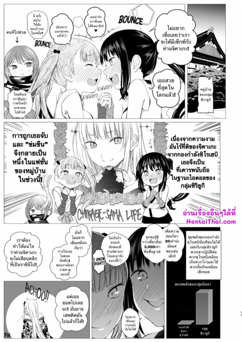 ไอดอลของนินจาสาว ภาพ 15