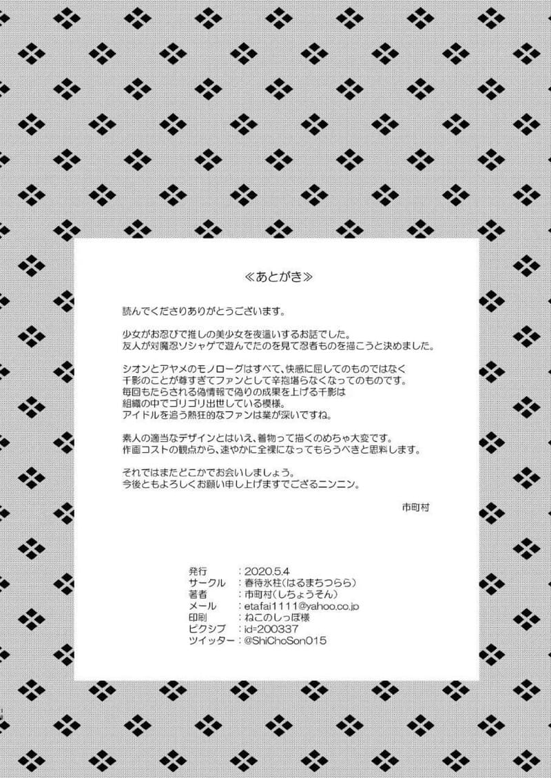 ไอดอลของนินจาสาว ภาพ 16