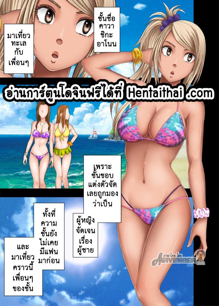 สาวเปรี้ยวผู้ต้องเสียตัวให้กับนักล่าสวาทบนชายหาด