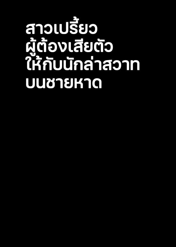 สาวเปรี้ยวผู้ต้องเสียตัวให้กับนักล่าสวาทบนชายหาด ภาพ 4