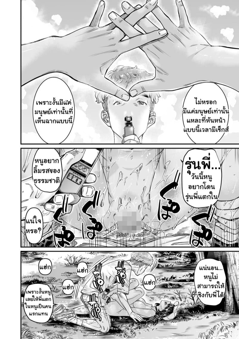 กลางป่ากลางเขา ไม่เอาได้ไง ภาพ 26