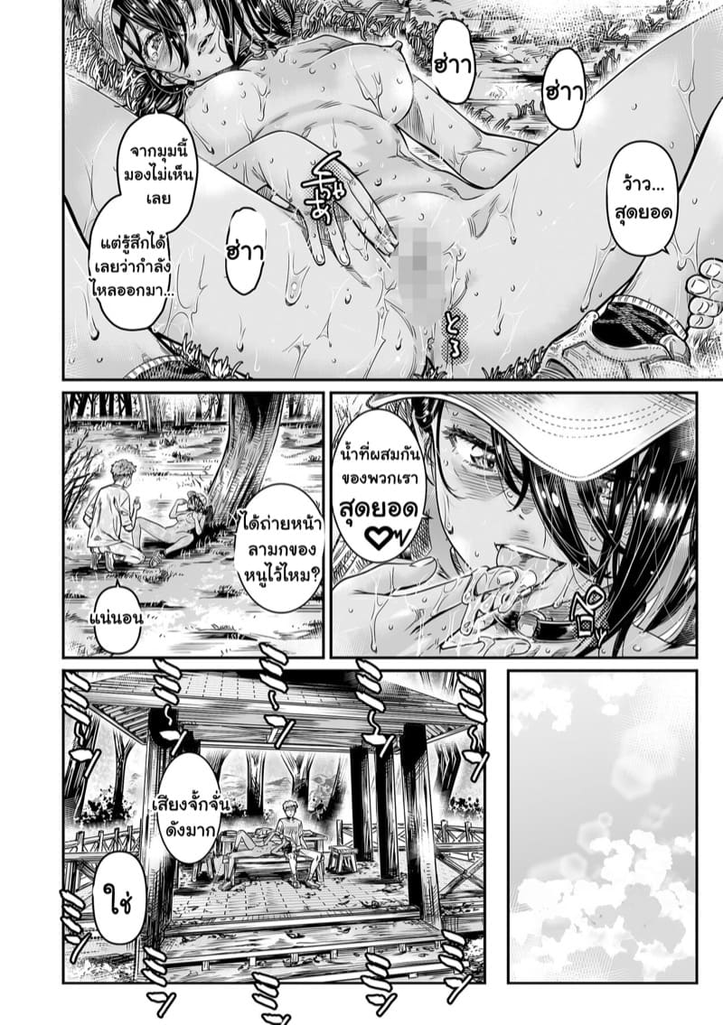 กลางป่ากลางเขา ไม่เอาได้ไง ภาพ 28