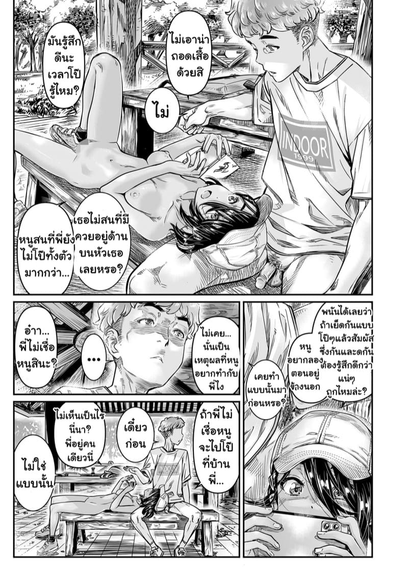 กลางป่ากลางเขา ไม่เอาได้ไง ภาพ 29