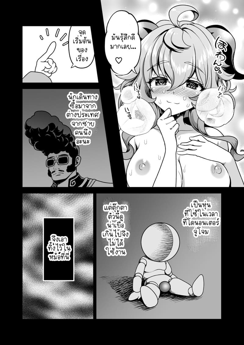 ตุ๊กตาจากต่างแดน ภาพ 16