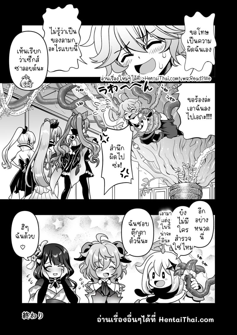 ตุ๊กตาจากต่างแดน ภาพ 17