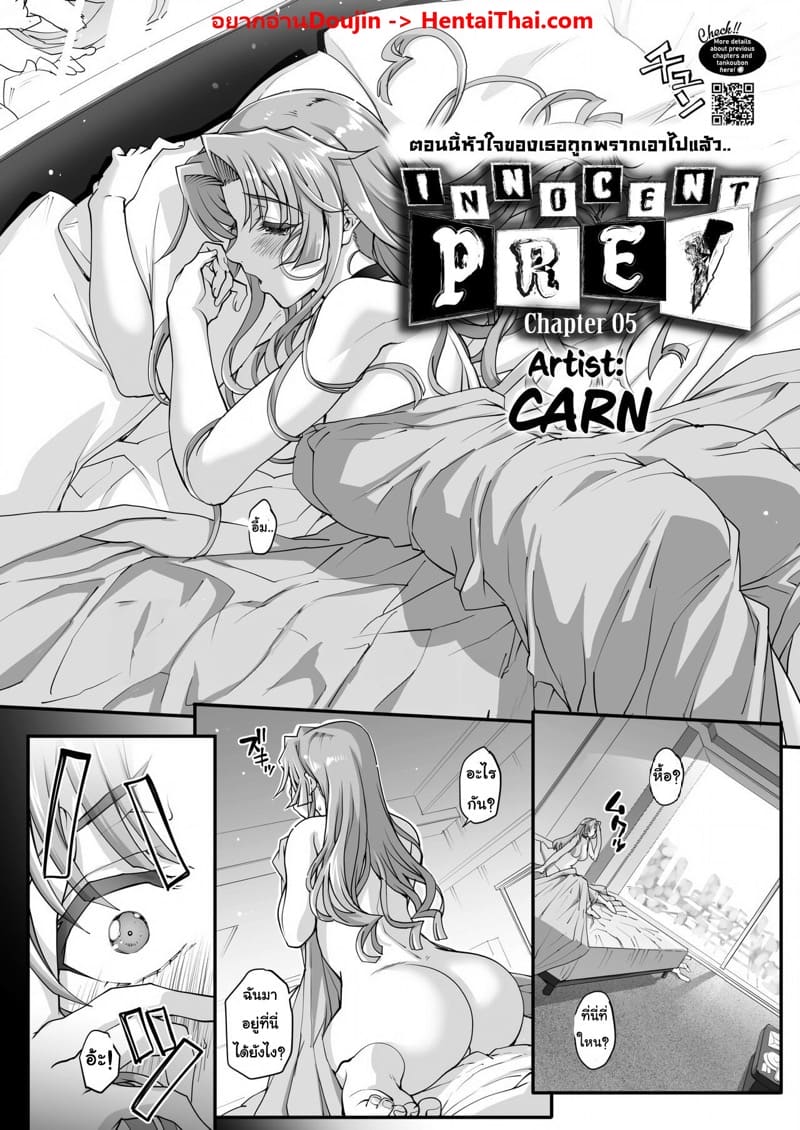 เหยื่อบริสุทธิ์ 5