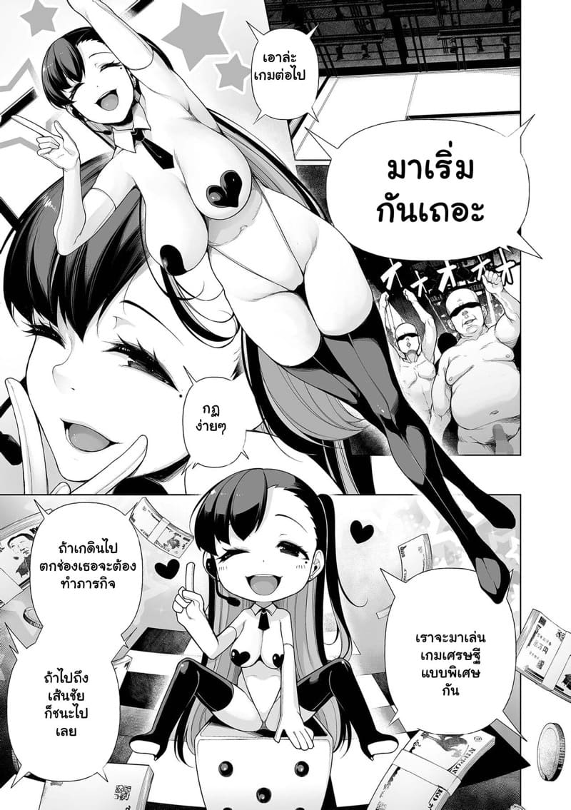 เกมปลดหนี้ 5 ภาพ 4