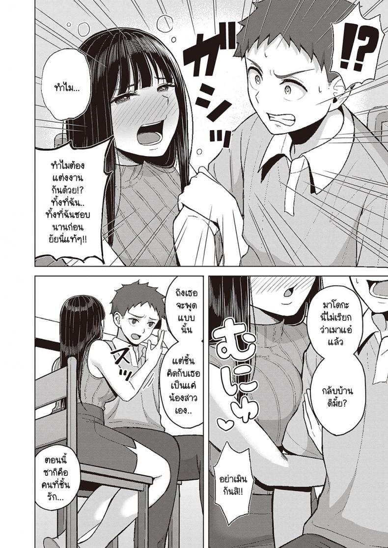 รักเธอมาเสมอ แต่คิดกับเธอได้แค่น้อง ภาพ 5