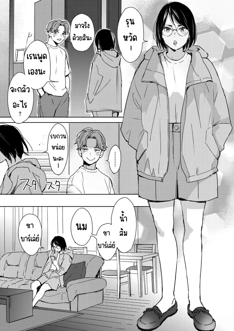 รักแรกเป็นสาวแว่น ภาพ 4