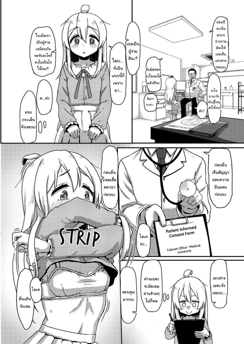 ยาเปลี่ยนเพศ ภาพ 2