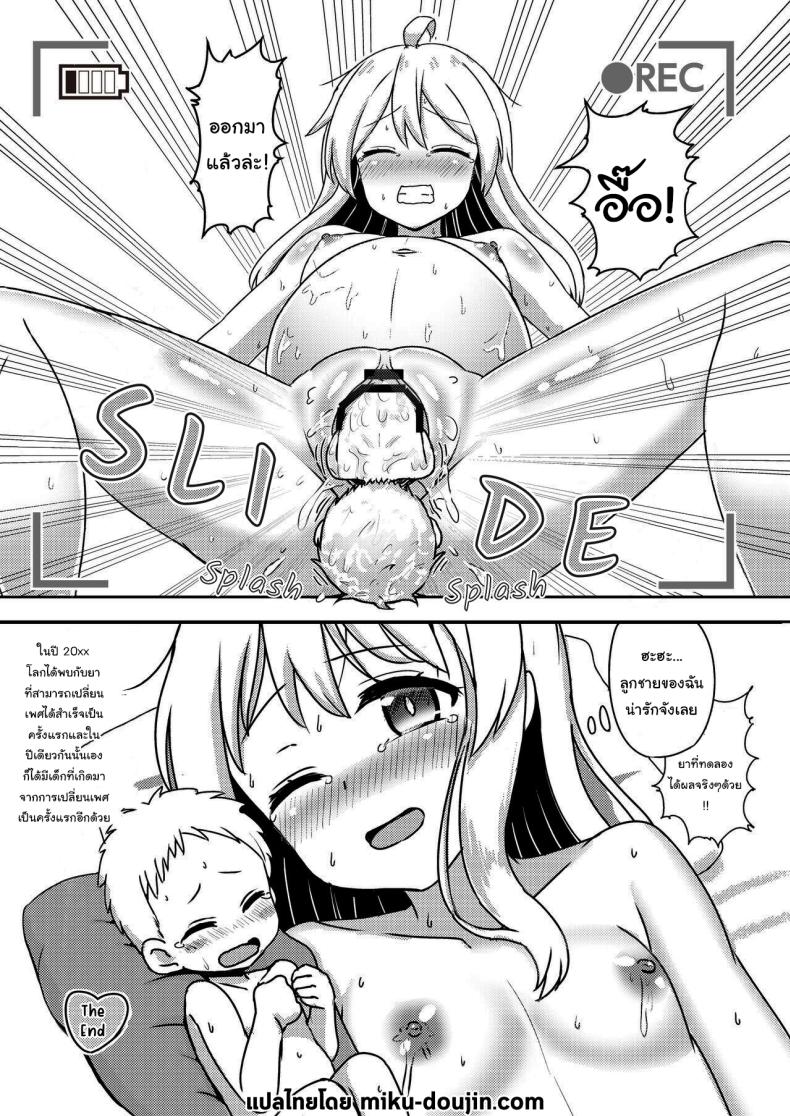 ยาเปลี่ยนเพศ ภาพ 19