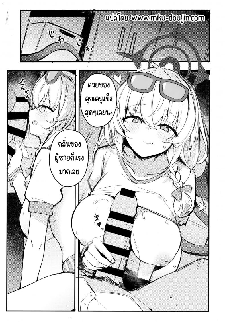 คุณครูมาลิ้มรสที่ไม่มีใครรู้จักกันเถอะ ภาพ 2