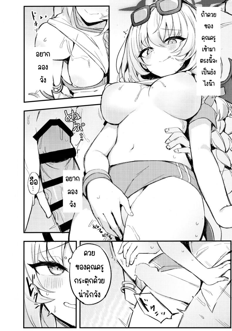 คุณครูมาลิ้มรสที่ไม่มีใครรู้จักกันเถอะ ภาพ 7