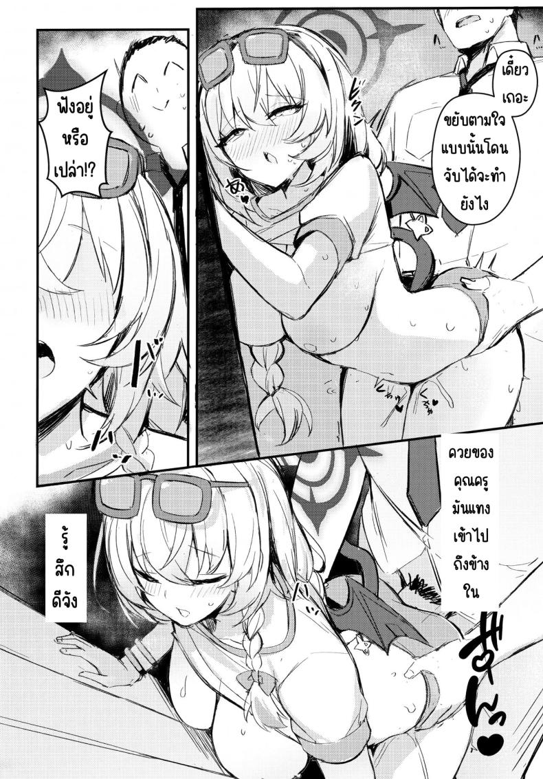 คุณครูมาลิ้มรสที่ไม่มีใครรู้จักกันเถอะ ภาพ 9