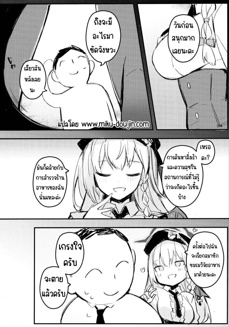 คุณครูมาลิ้มรสที่ไม่มีใครรู้จักกันเถอะ ภาพ 19