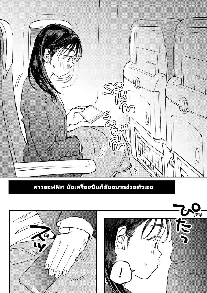 สาวออฟฟิศอยากลองบนเครื่องบิน ภาพ 2