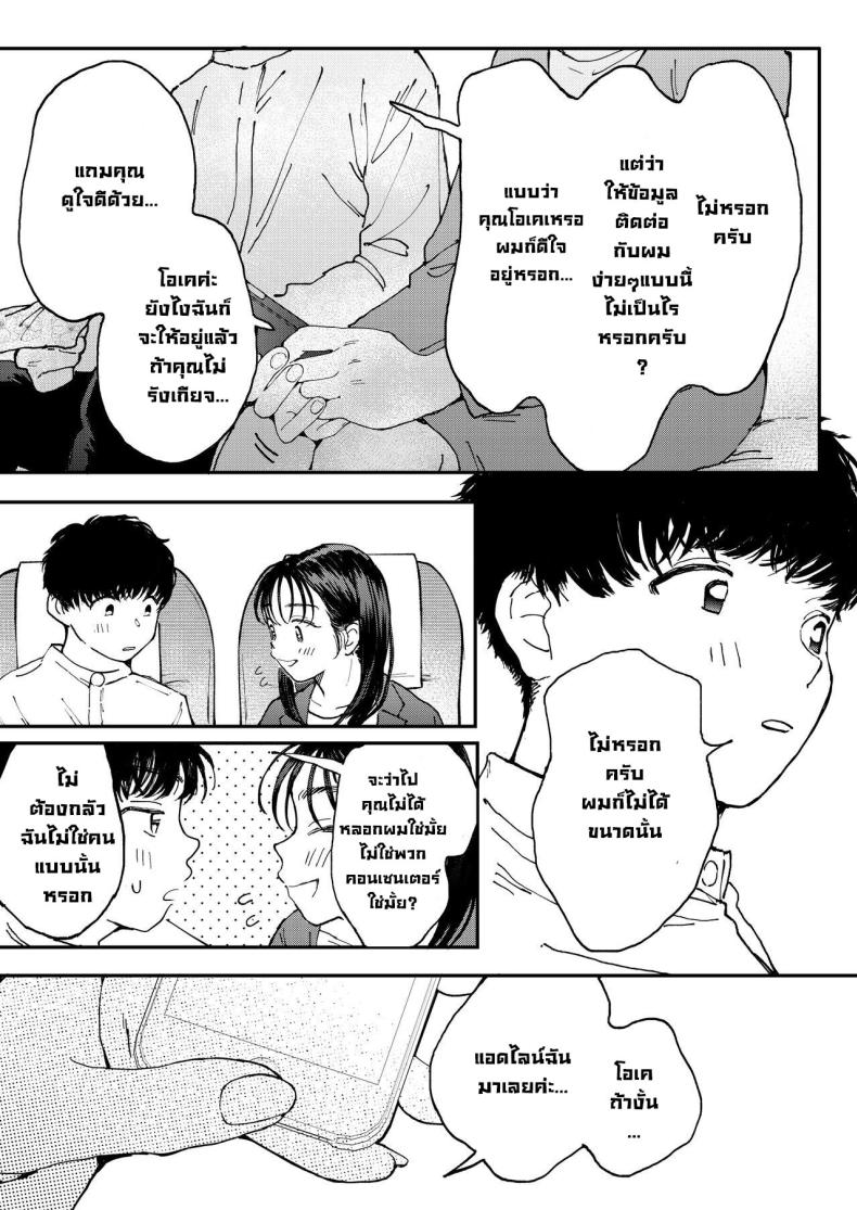 สาวออฟฟิศอยากลองบนเครื่องบิน ภาพ 9