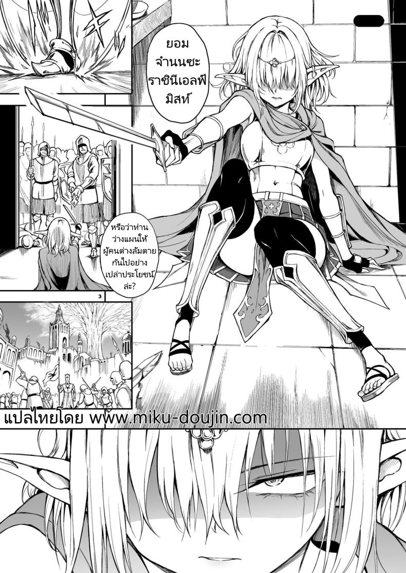 การวิจัยเอลฟ์จากอาณาจักรที่ล่มสลาย ภาพ 2