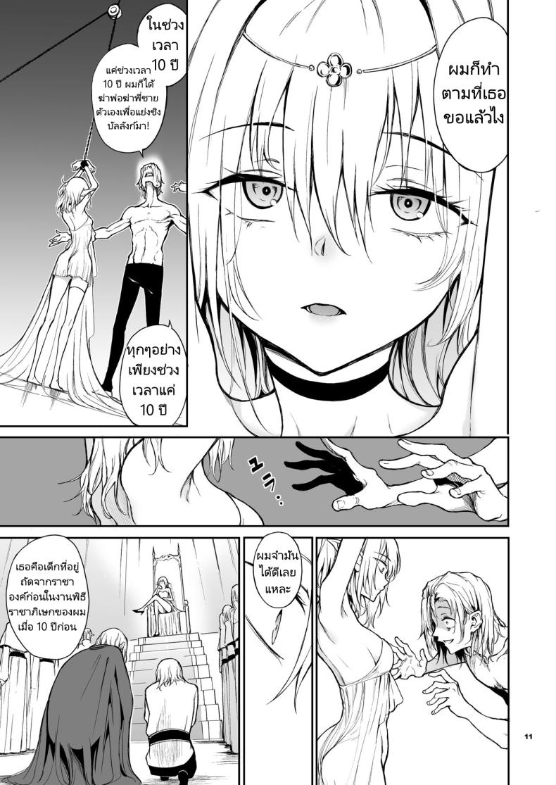 การวิจัยเอลฟ์จากอาณาจักรที่ล่มสลาย ภาพ 10