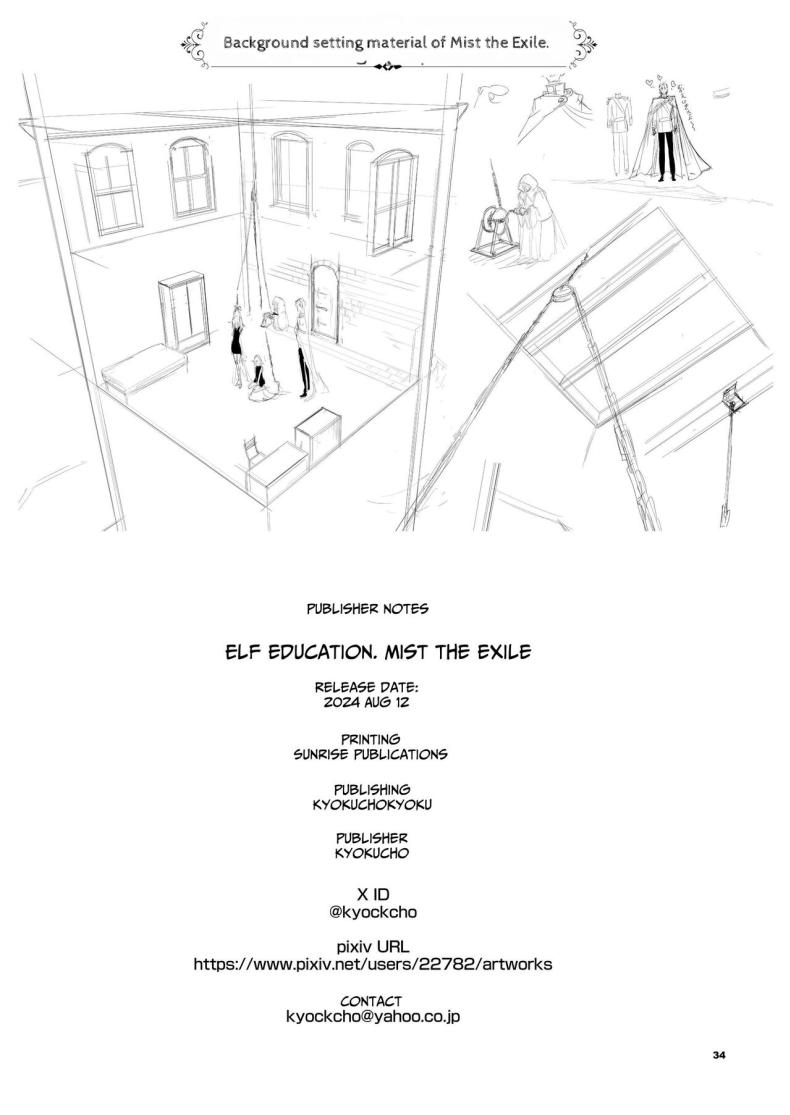 การวิจัยเอลฟ์จากอาณาจักรที่ล่มสลาย ภาพ 33